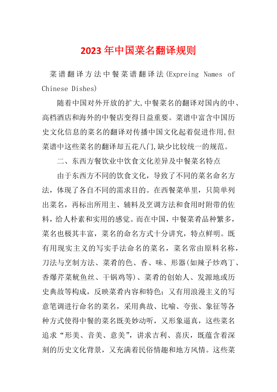2023年中国菜名翻译规则_第1页