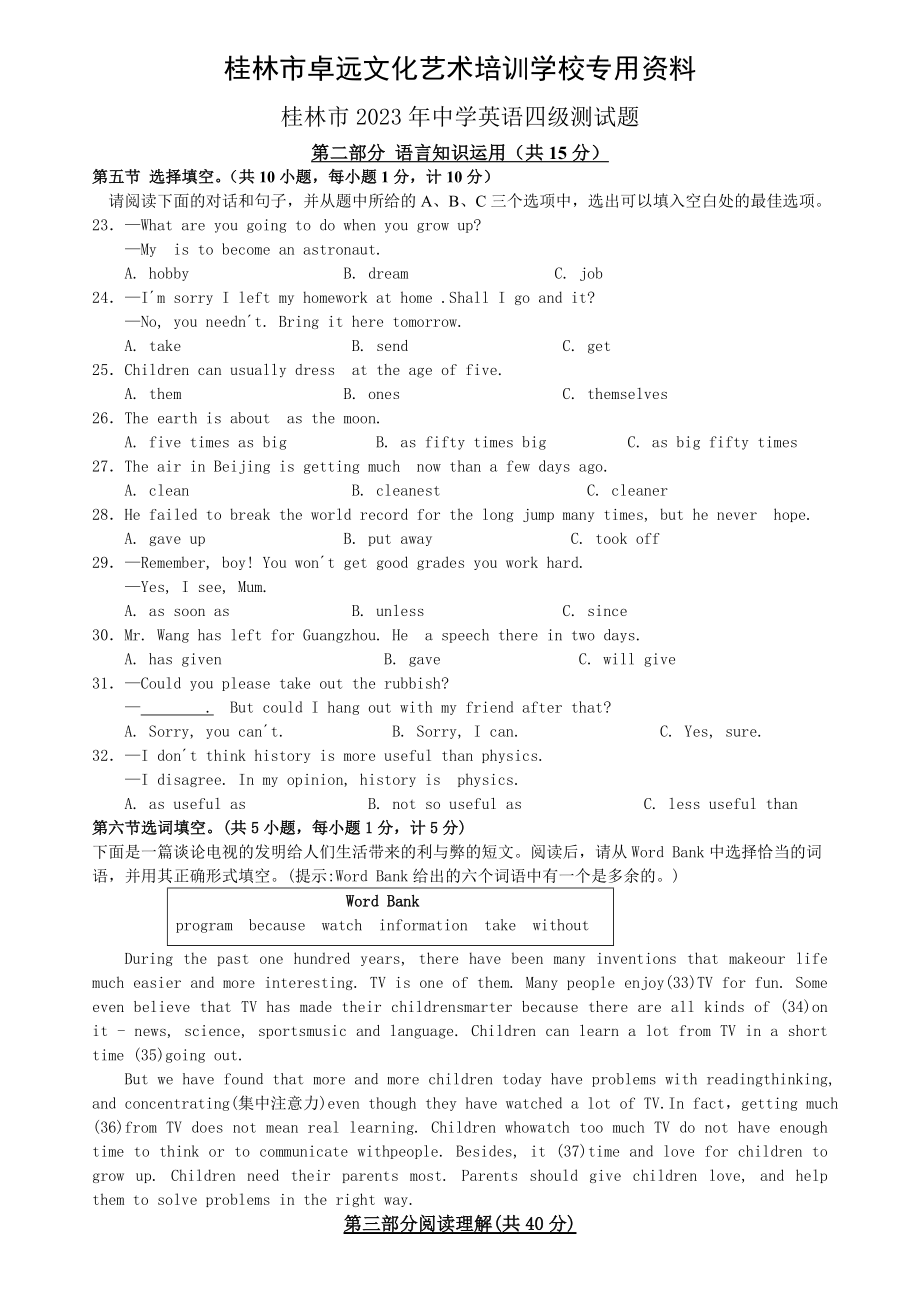桂林市2023年中学英语四级测试题_第1页