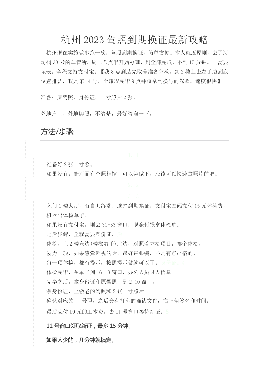 杭州2023驾照到期换证最新攻略_第1页