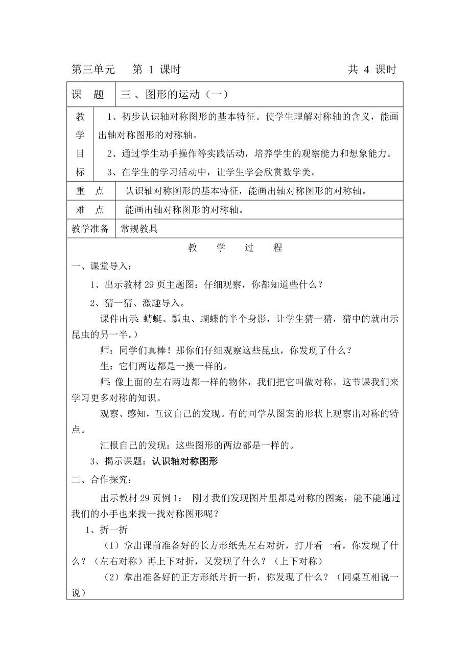 2014人教版小学二年级数学下册图形的运动(一)教案_第1页