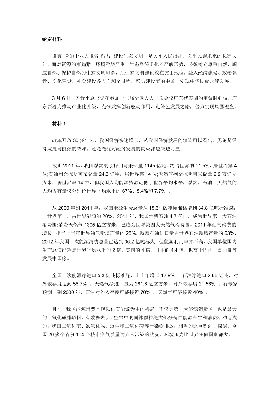 2014年广东省公务员申论真题及答案解析_第1页