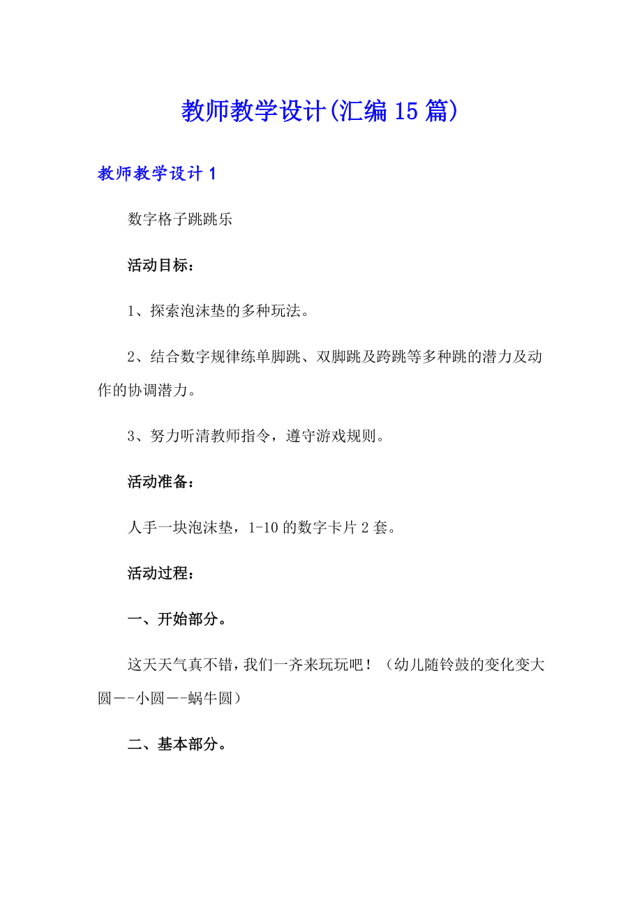 教师教学设计(汇编15篇)_第1页