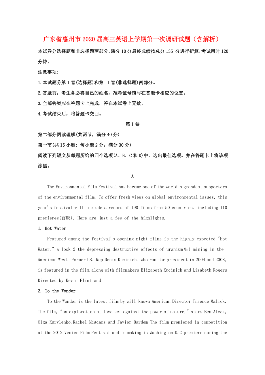 广东省惠州市2020届高三英语上学期第一次调研试题含解析_第1页