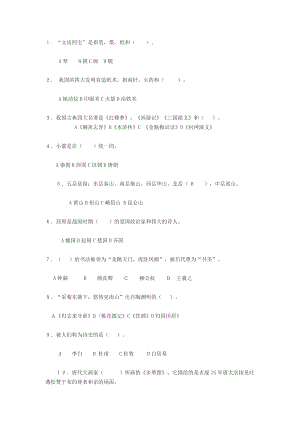 2008重庆邮电大学广播电视编导文艺常识试题 (3)