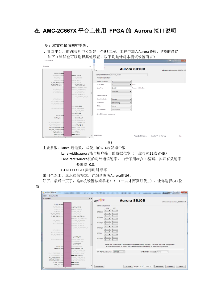 Aurora接口使用说明_第1页