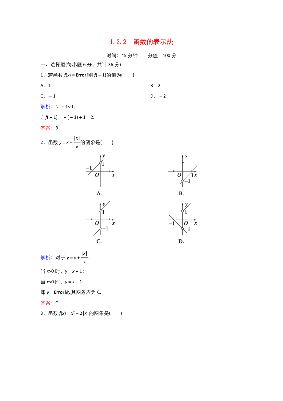 20212022学年高中数学第一章集合与函数概念12函数及其表示122函数的表示法作业3含解析新人教A版必修_第1页