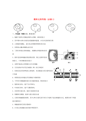 广东省惠州市2023年高考生物总复习单元再考卷(必修1