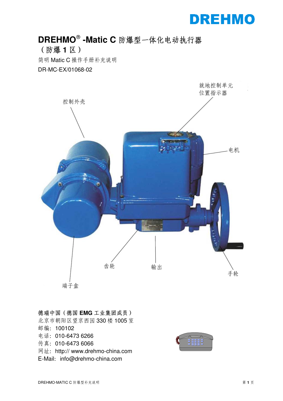 MATIC C防爆型操作手册补充说明_第1页