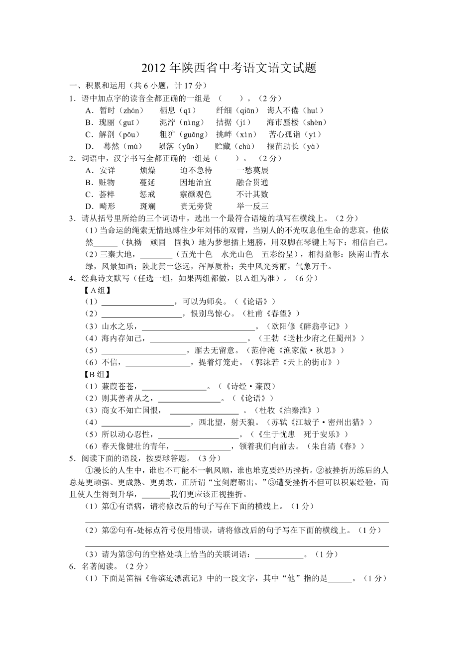 2012年陕西省中考语文试题及答案_第1页