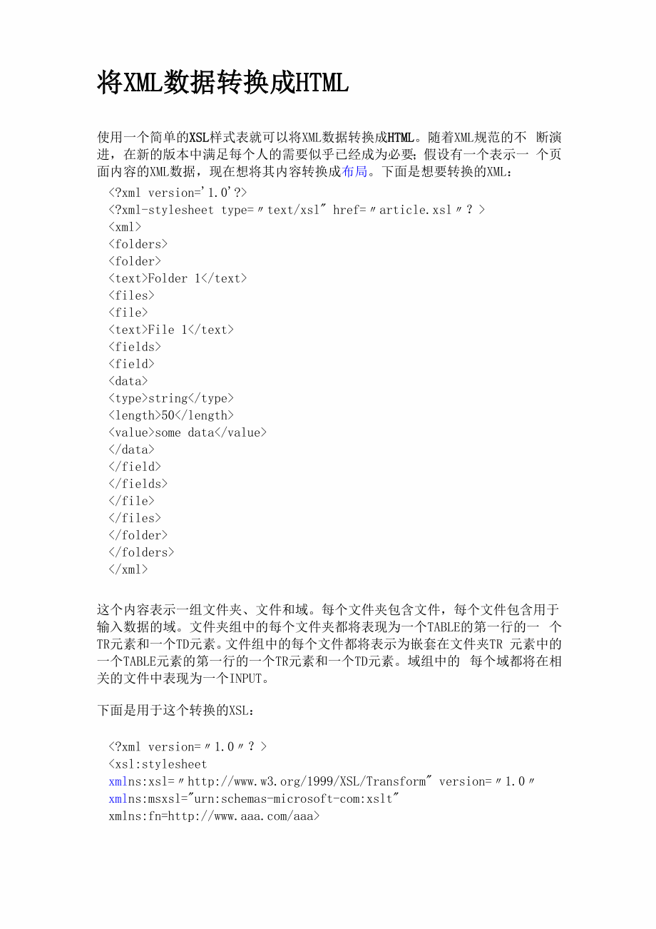 将XML数据转换成HTML_第1页