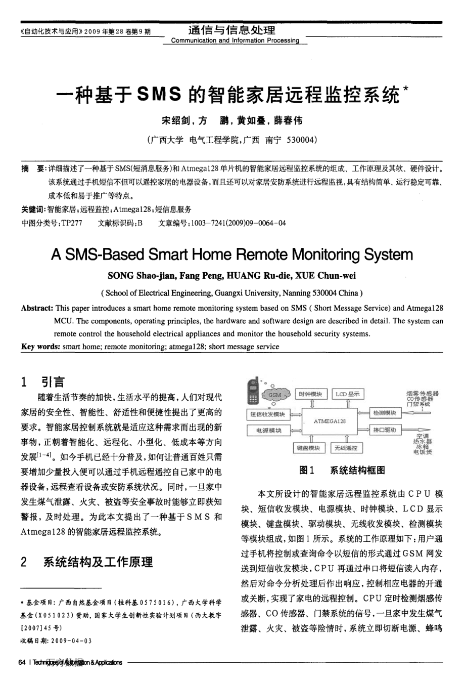 一种基于SMS的智能家居远程监控系统_第1页