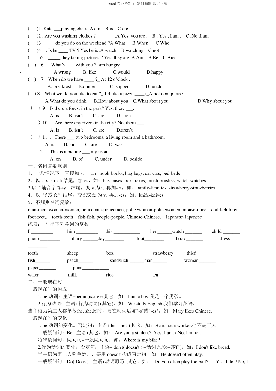 苏教版小学五年级英语下册语法讲解和练习题_第1页