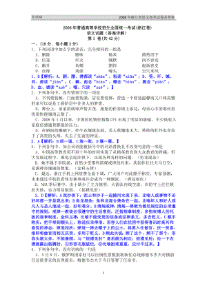 2008年高考语文试题及参考答案(浙江卷)