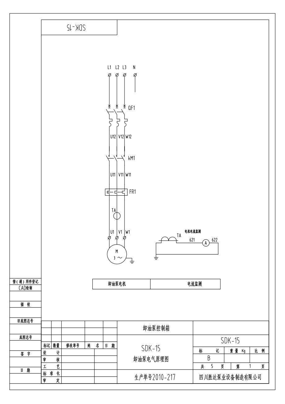 SDK-15 卸油泵防爆箱_第1页