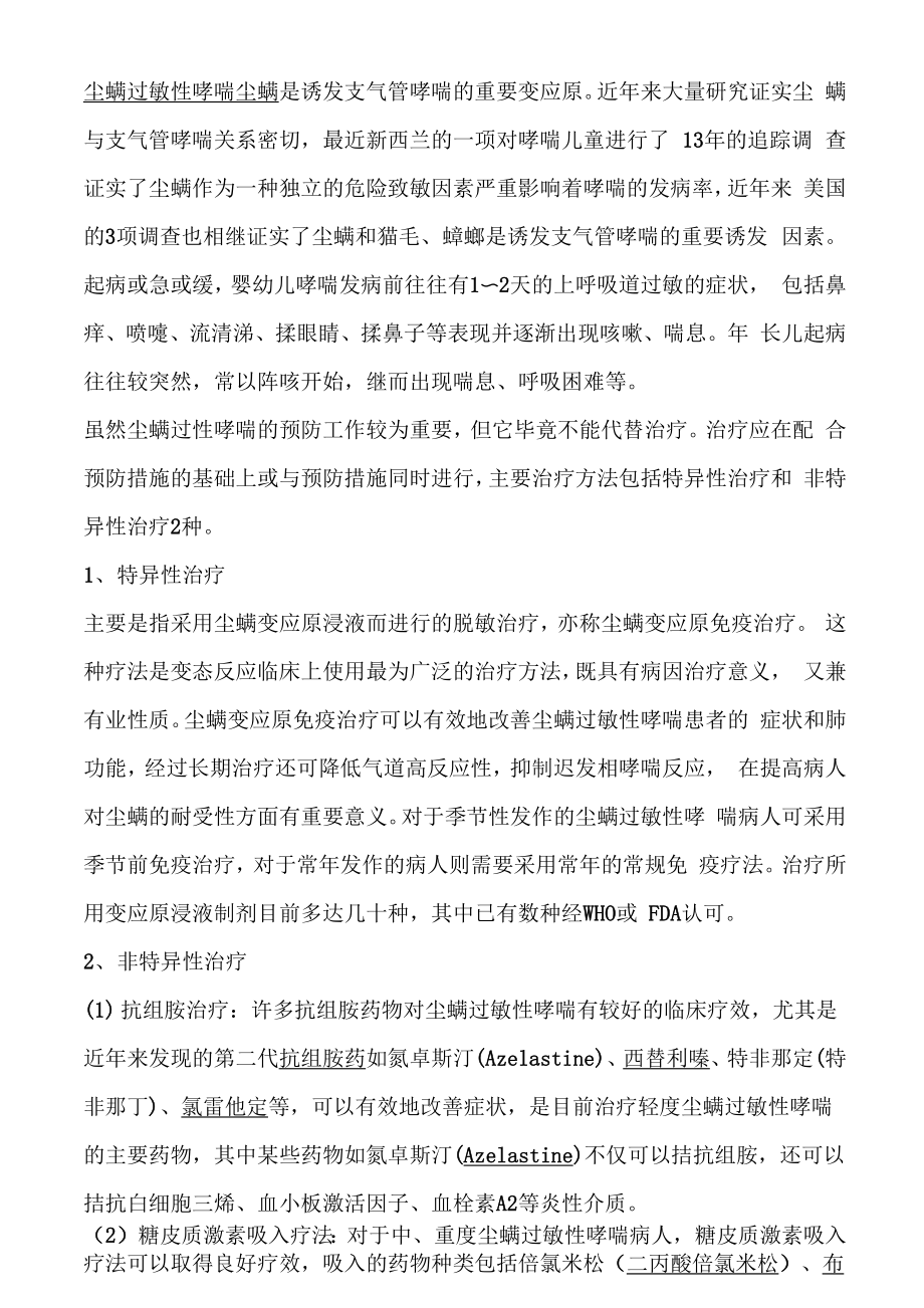 小儿过敏性哮喘 文档_第1页