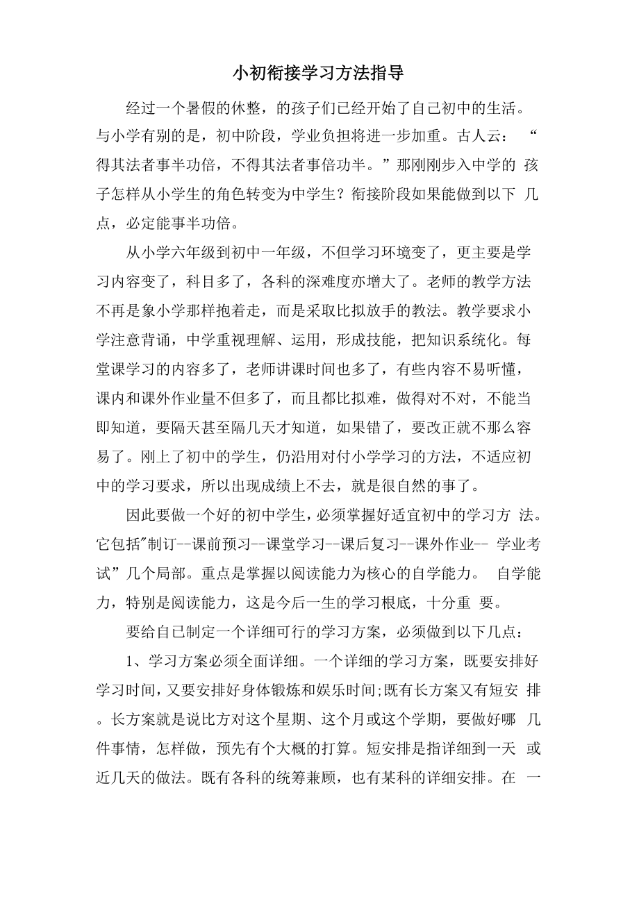 小初衔接学习方法指导_第1页