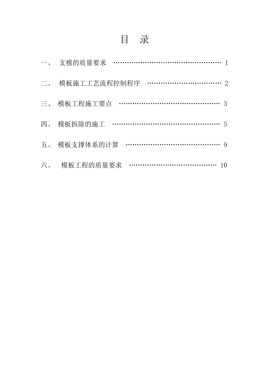 模板工程专项施工方案(围里—县后)_第1页