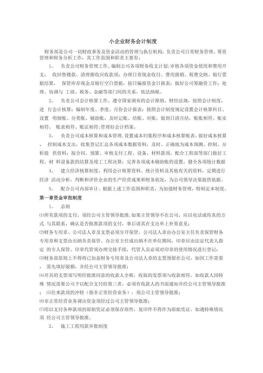 小企业会计财务制度_第1页