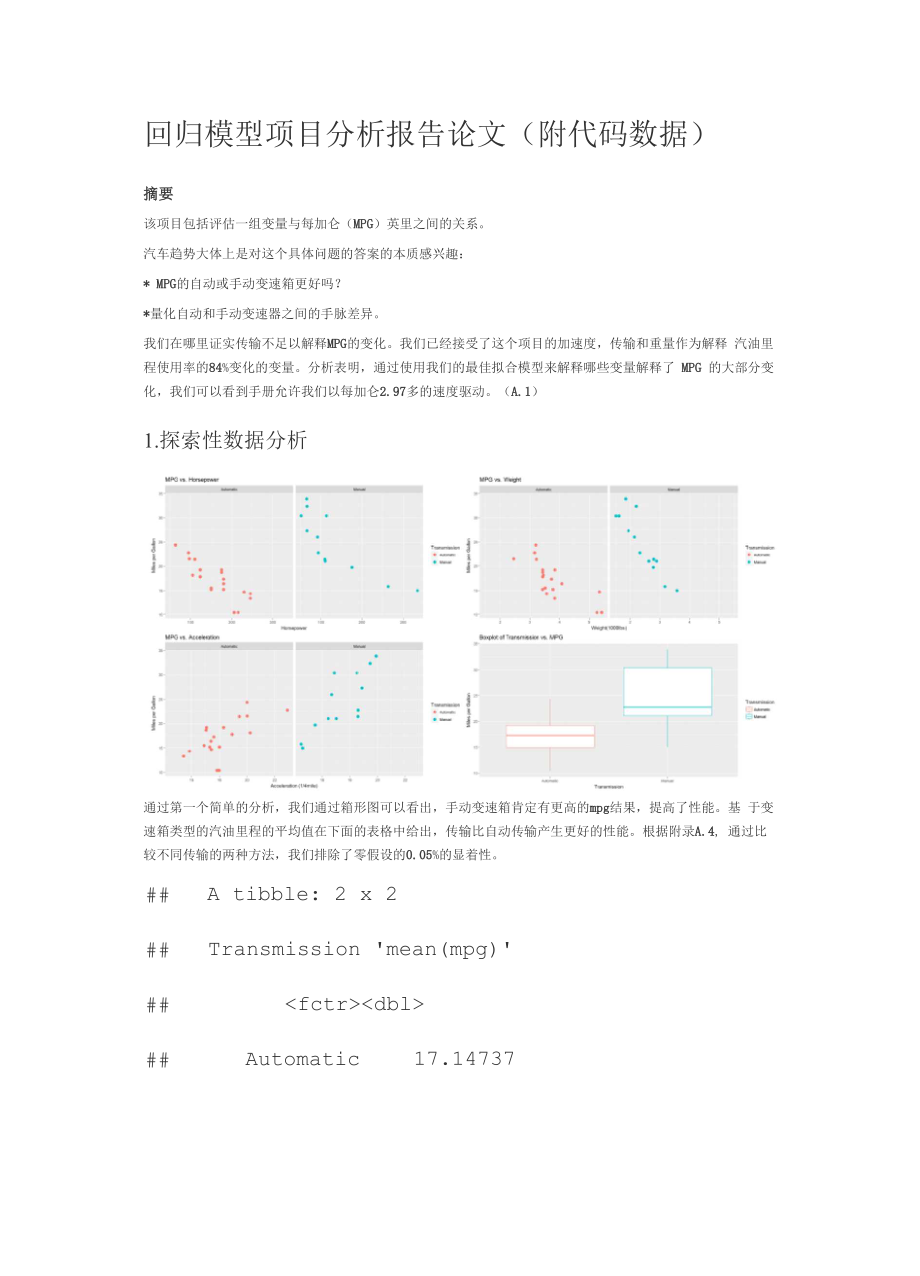R语言回归模型项目分析报告论文(附代码数据)_第1页