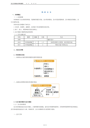 2012注册会计师-会计-(打印版)第一章