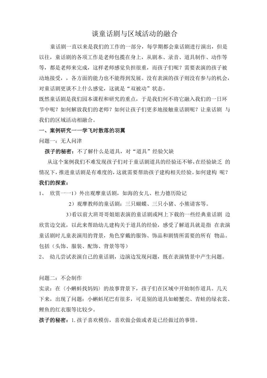 小论文 童话剧与区域活动的融合_第1页