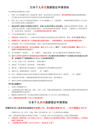 日本个人签证材料签证须知以及表格(2023)