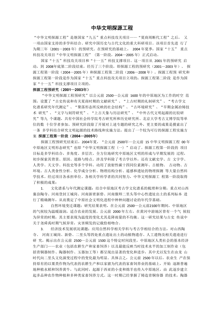 中华文明探源工程概况_第1页