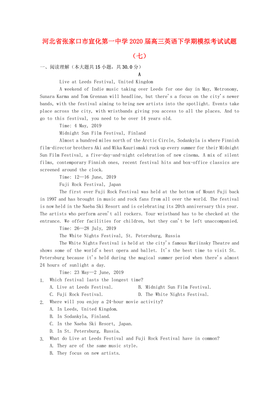 河北省张家口市宣化2020届高三英语下学期模拟考试试题七_第1页