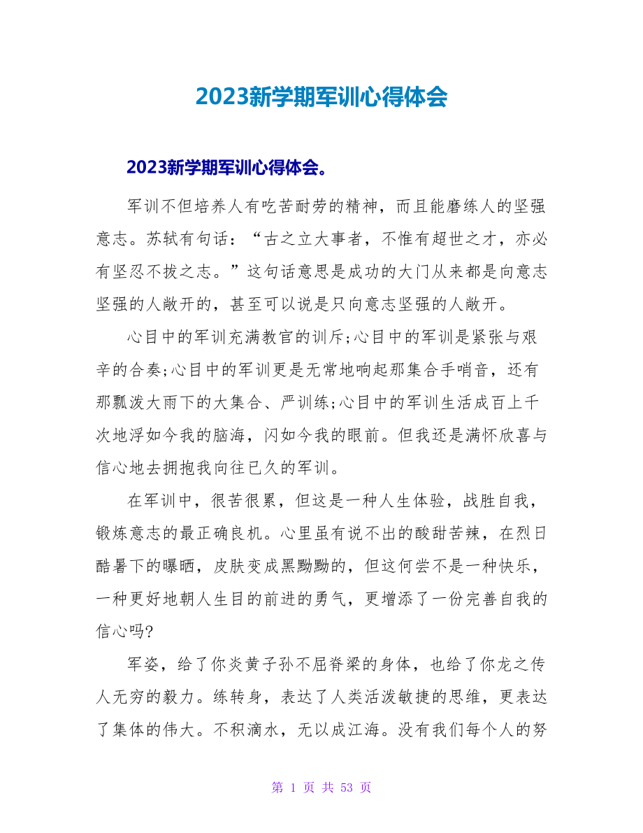 2023新学期军训心得体会.doc_第1页