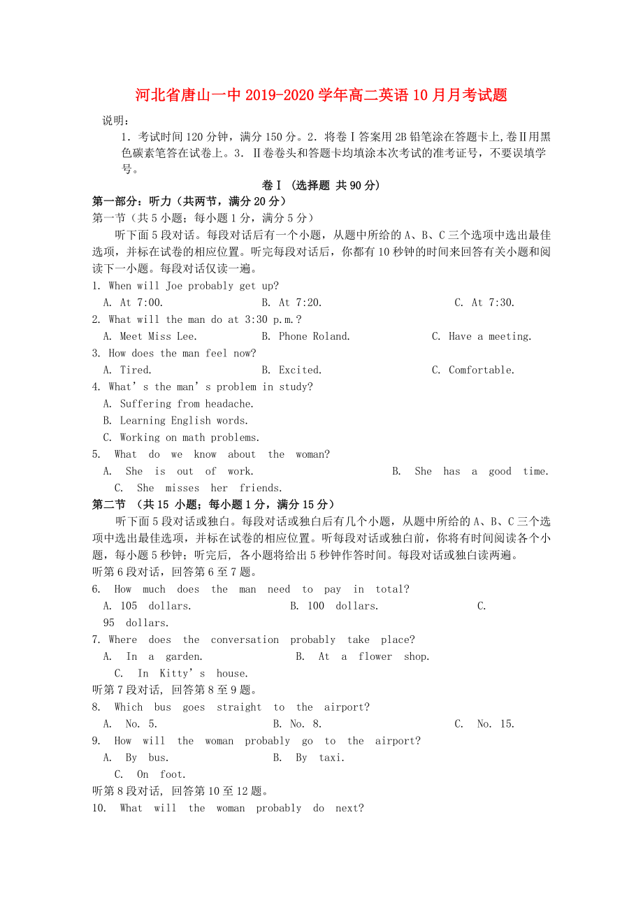 河北省唐山20192020学年高二英语10月月考试题_第1页