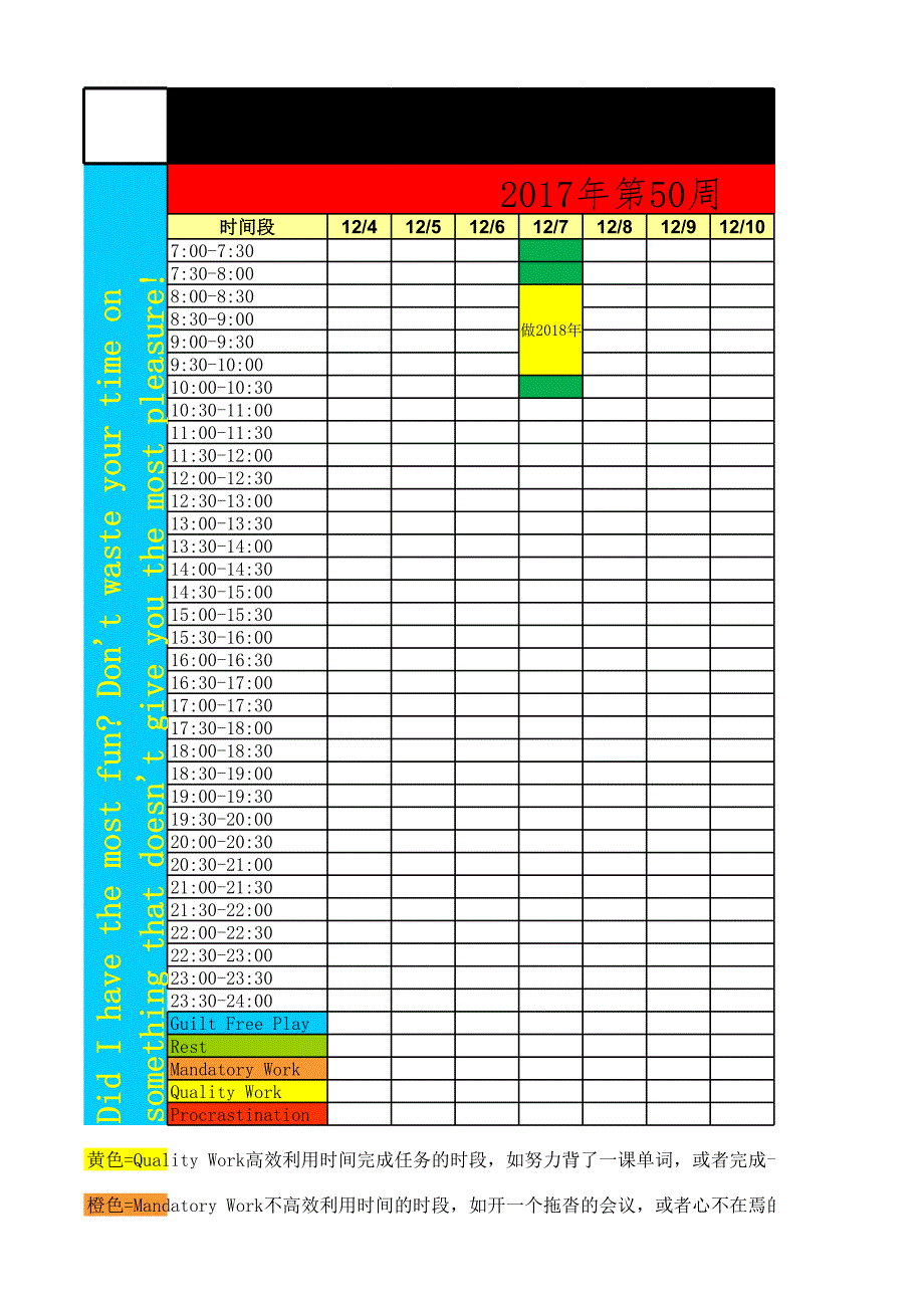 2018年34枚金幣時(shí)間管理表_第1頁