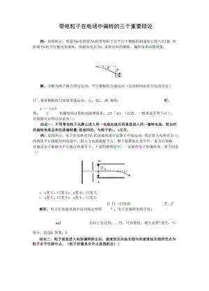 带电粒子在电场中运动的3个重要结论