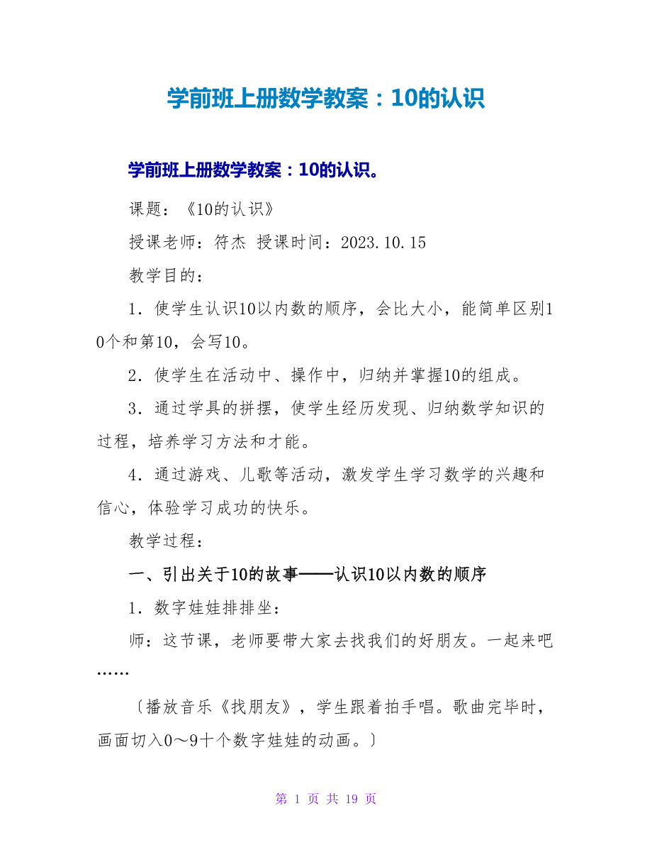 学前班上册数学教案：10的认识.doc_第1页