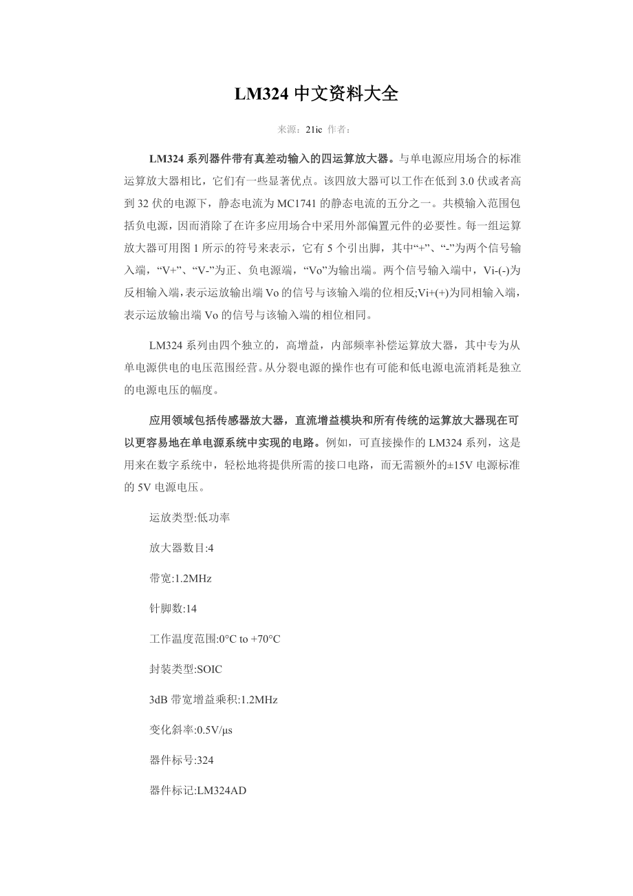 LM324中文资料大全 (2)_第1页