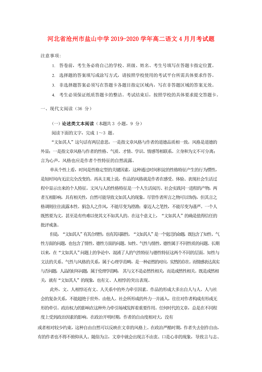 河北省沧州市20192020学年高二语文4月月考试题_第1页