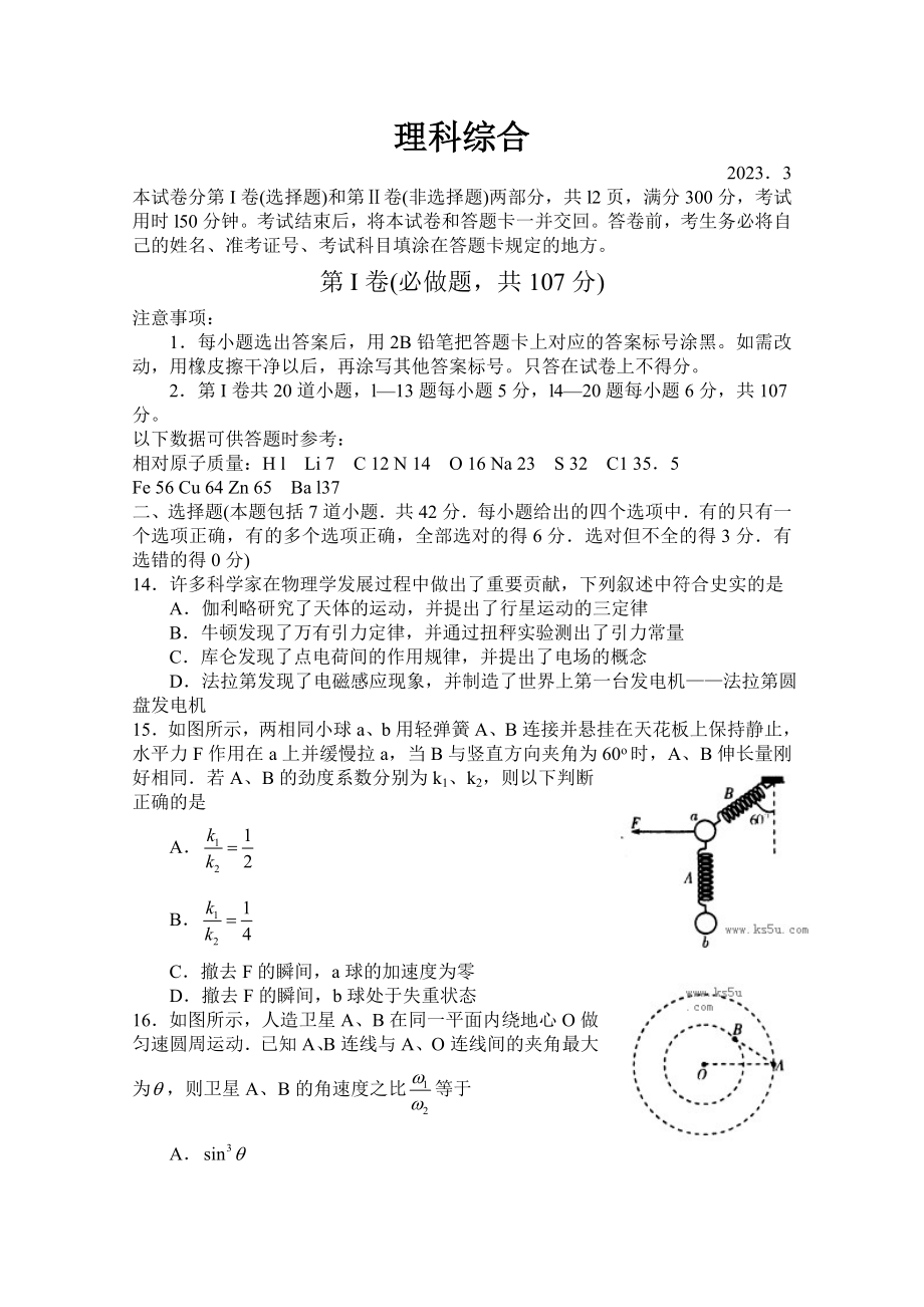 山东省潍坊市2023届高三3月模拟考试-理综物理-Word版含答案_第1页