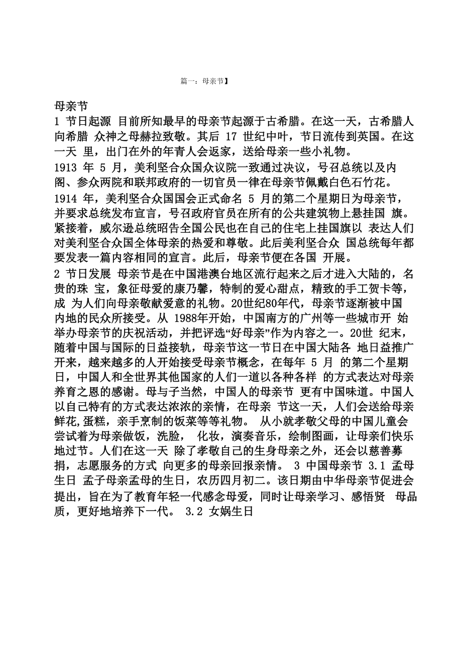 中华母亲节的来历_第1页