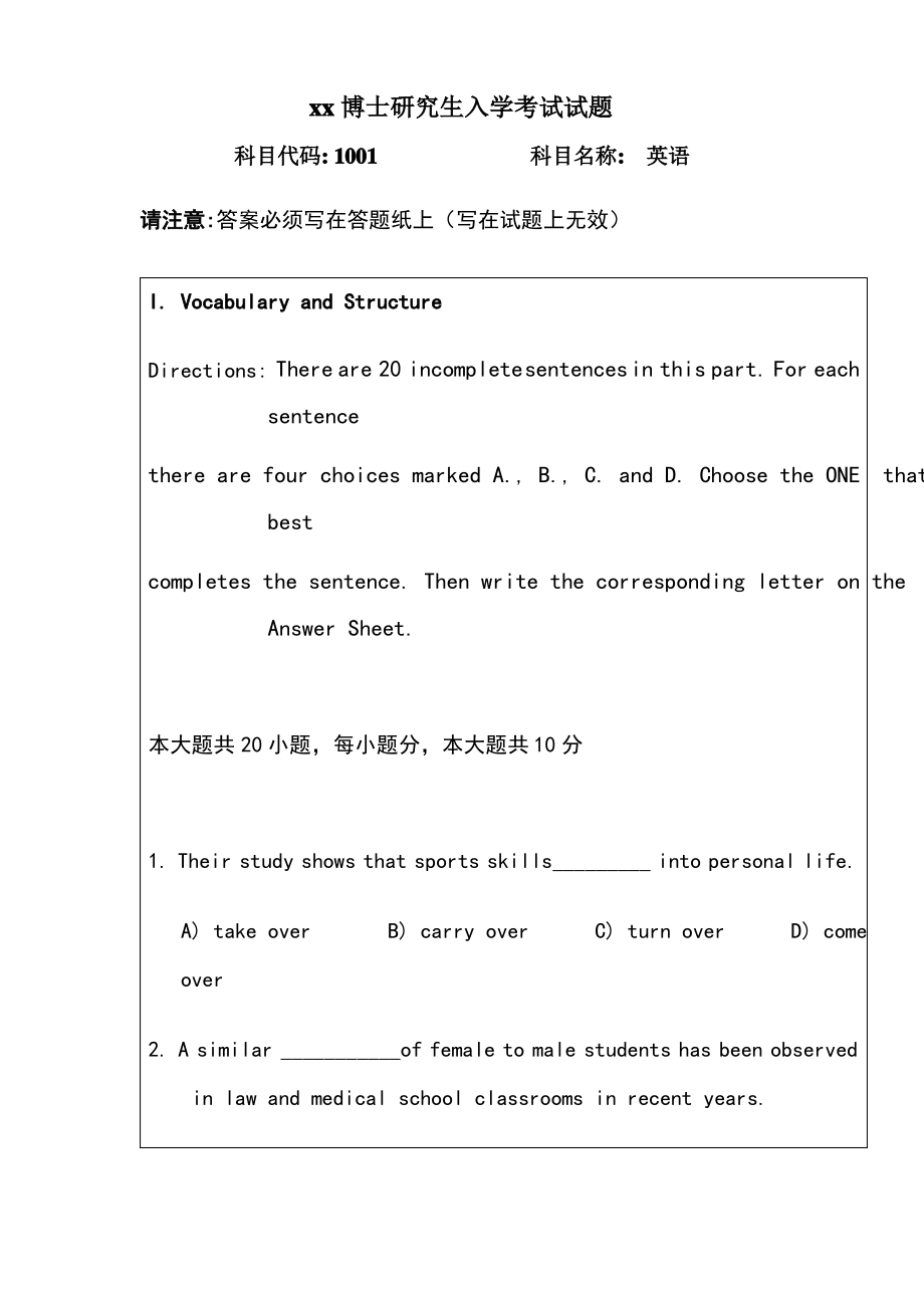 博士入学考试-1001英语_第1页