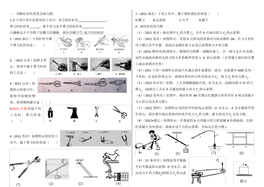 判断杠杆的类型及画力臂_1_第1页