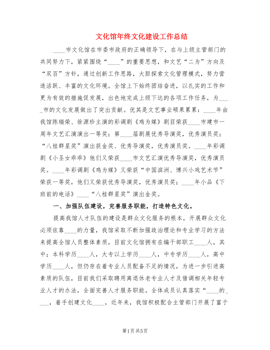 文化馆年终文化建设工作总结.doc_第1页