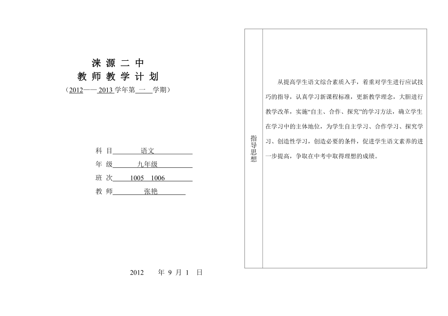(精品)九年级语文教师教学计划张艳_第1页