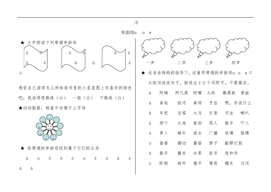 单韵母分课及综合练习_第1页