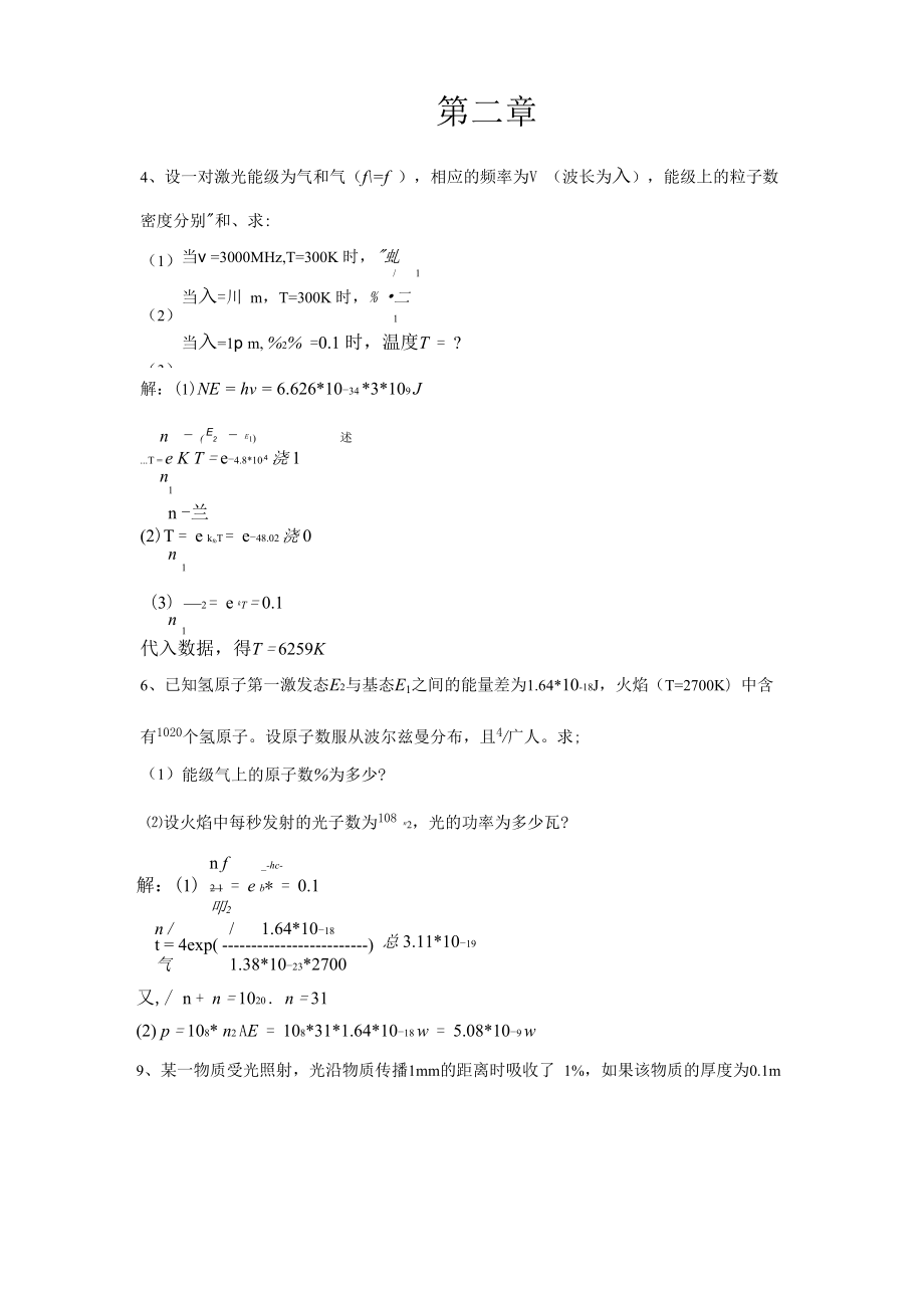 徐州工程学院激光原理及应用复习_第1页