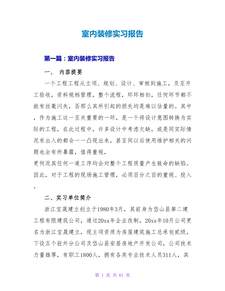 室内装修实习报告.doc_第1页