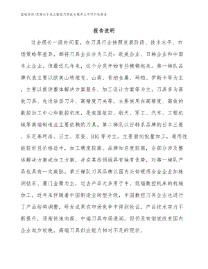 芜湖关于成立数控刀具技术服务公司可行性报告