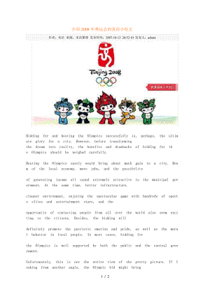 介绍奥运会的英语小短文