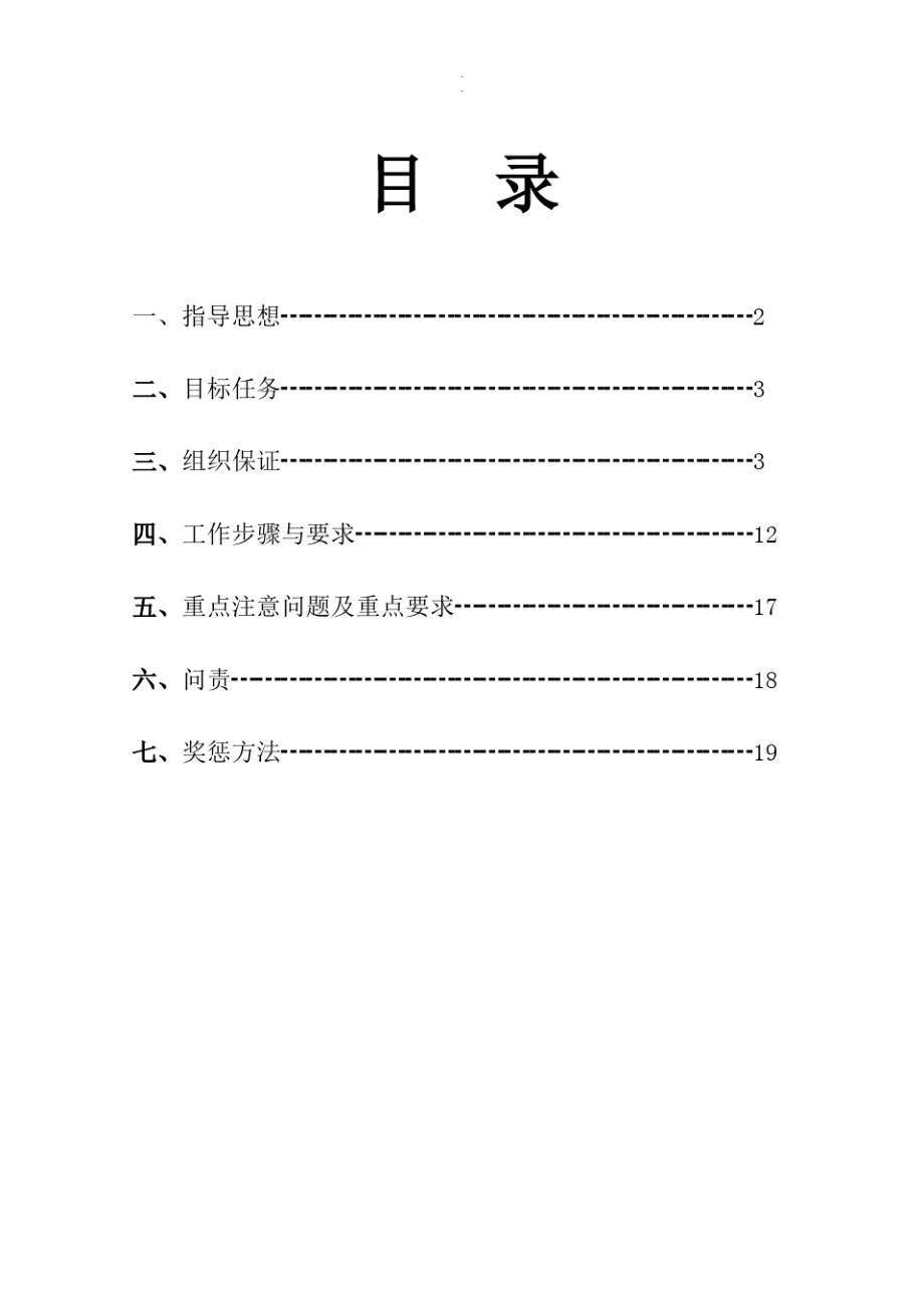 可修改创建二甲医院工作实施方案副本_第1页