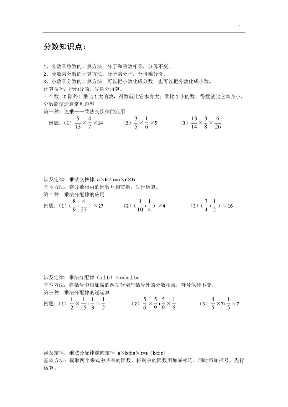 六年级数学分数简便运算_第1页