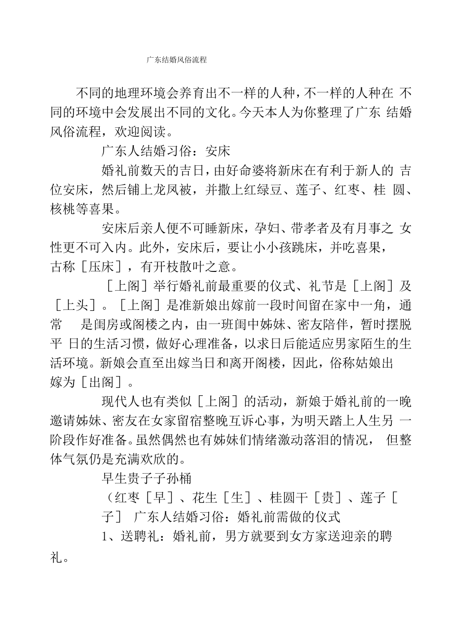 广东结婚风俗流程_第1页