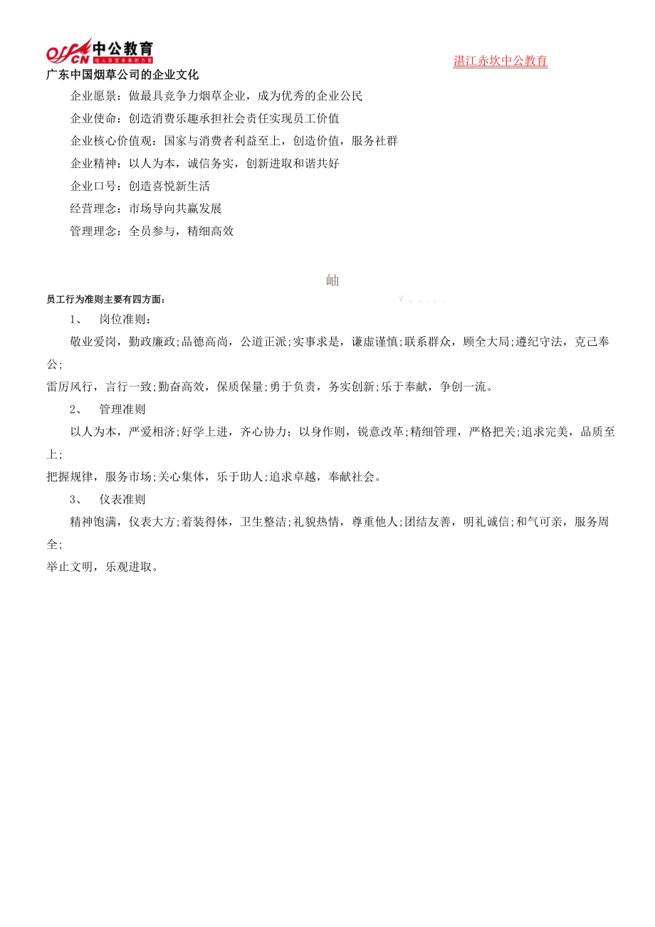 广东中烟企业文化_第1页